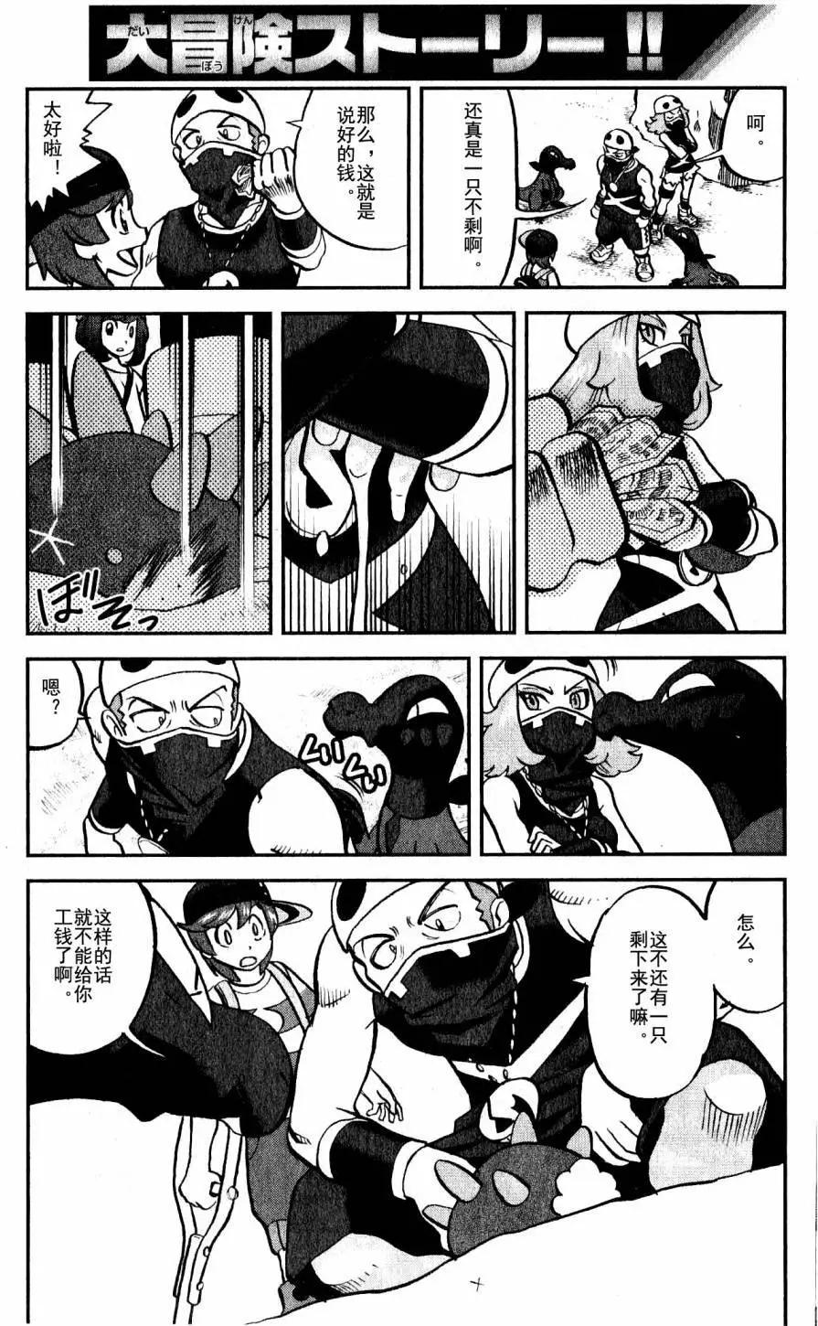 《神奇宝贝SPECIAL S&ampM》第01回 第7页