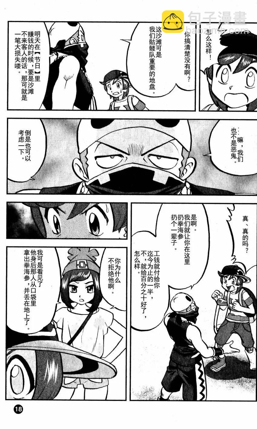《神奇宝贝SPECIAL S&ampM》第01回 第8页