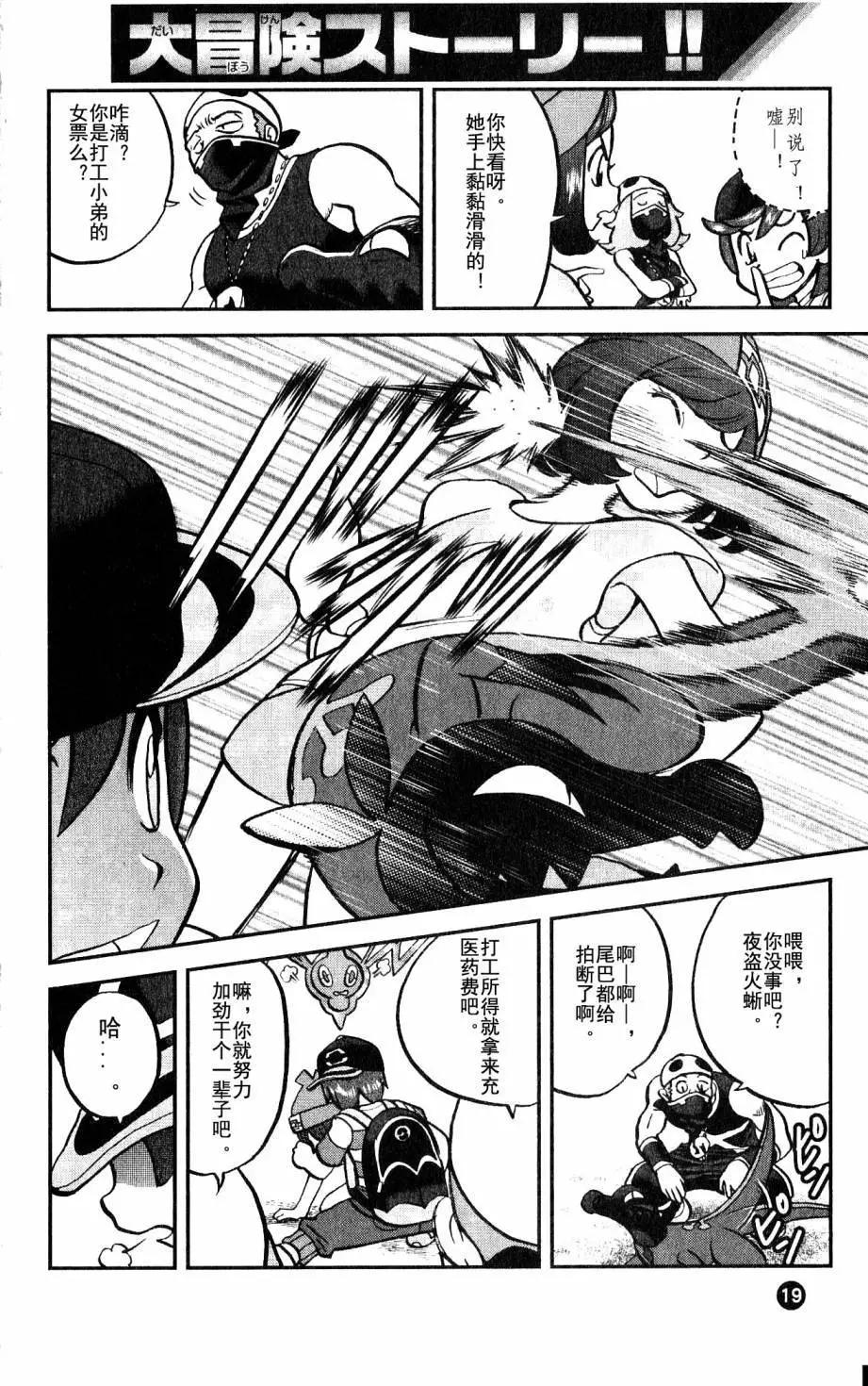 《神奇宝贝SPECIAL S&ampM》第01回 第9页