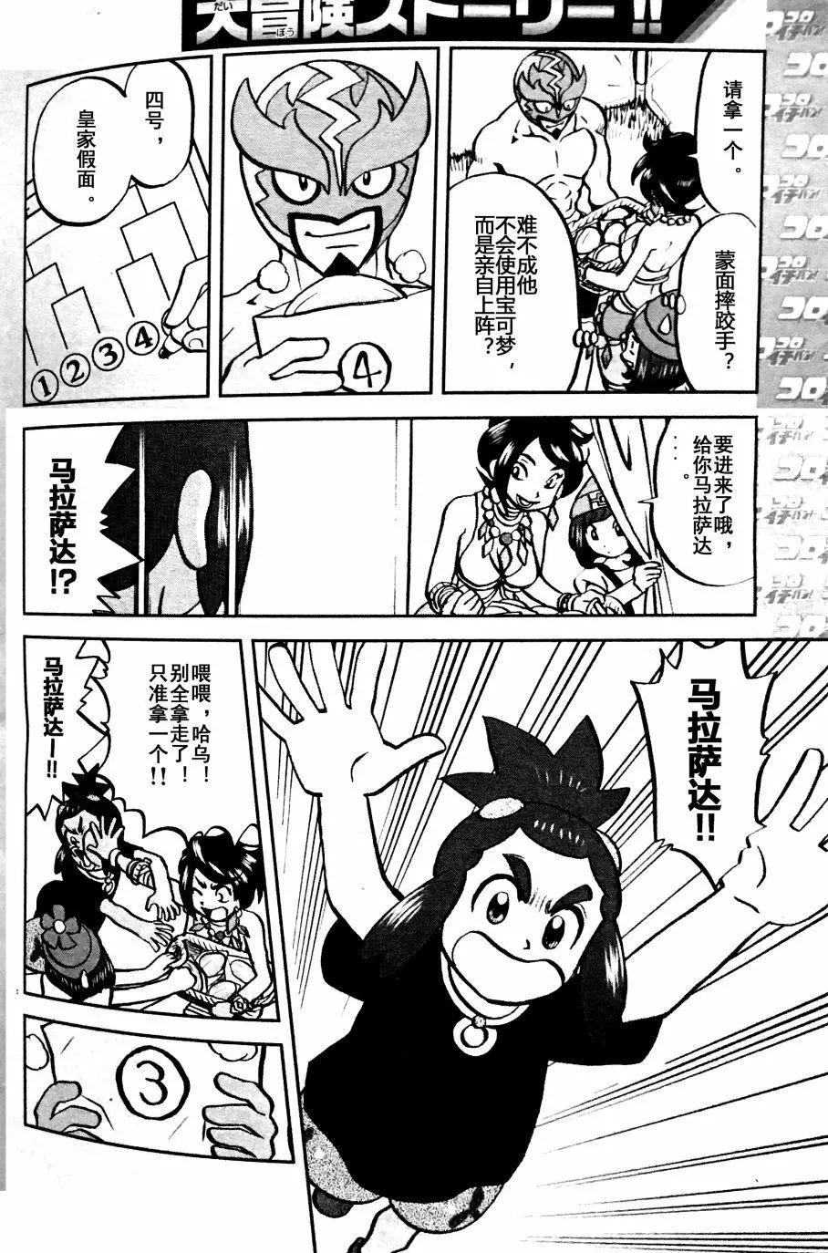 《神奇宝贝SPECIAL S&ampM》第04回 第10页