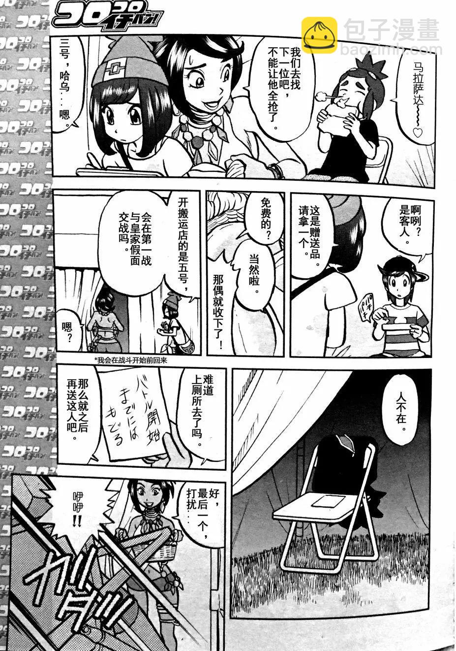 《神奇宝贝SPECIAL S&ampM》第04回 第11页