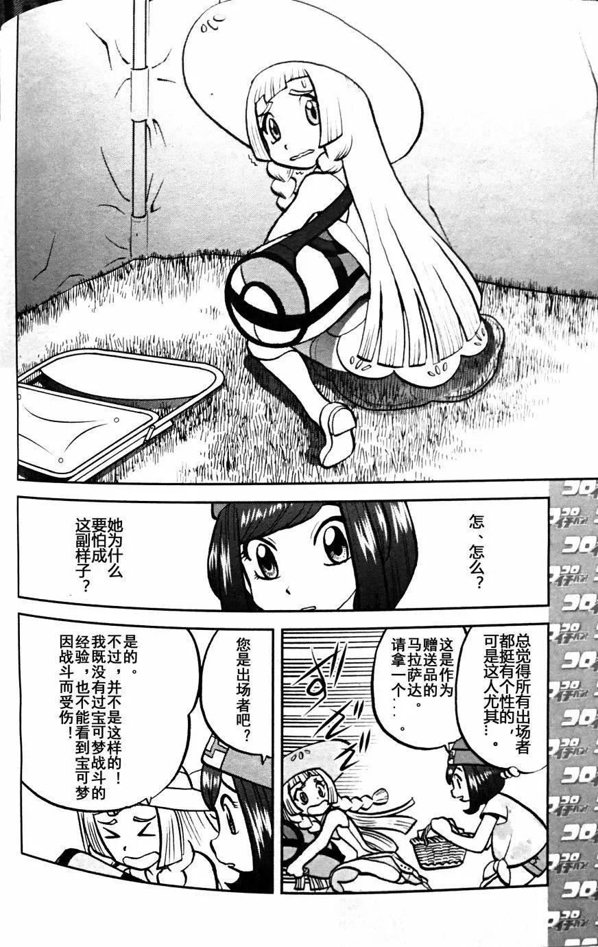 《神奇宝贝SPECIAL S&ampM》第04回 第12页
