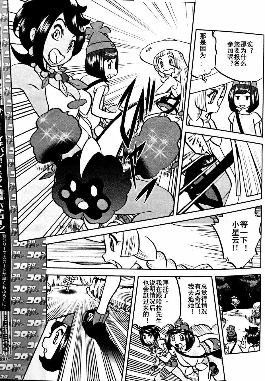 《神奇宝贝SPECIAL S&ampM》第04回 第13页