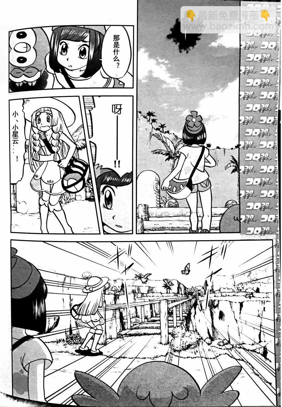 《神奇宝贝SPECIAL S&ampM》第04回 第14页