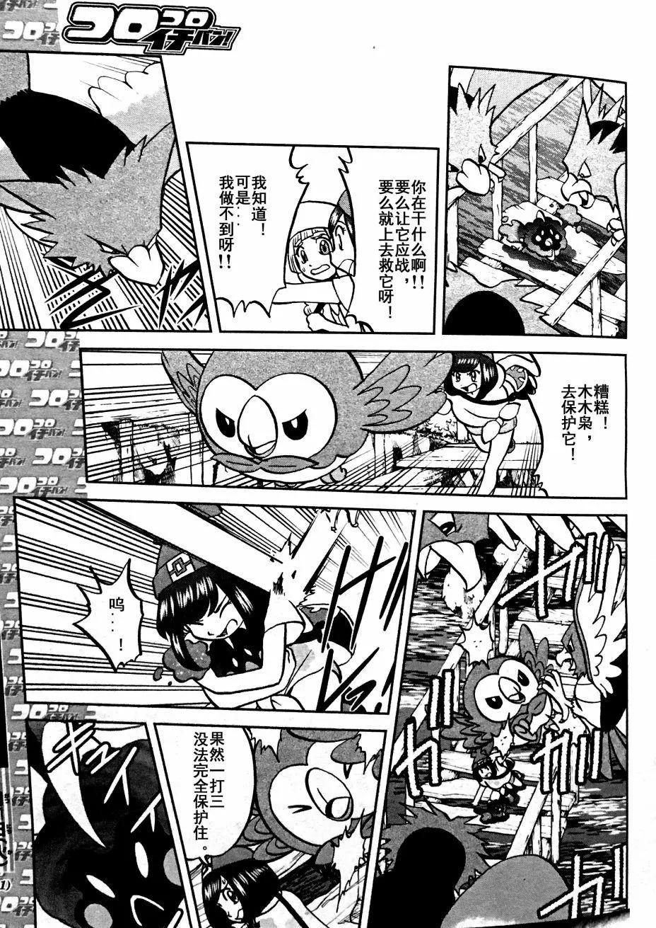 《神奇宝贝SPECIAL S&ampM》第04回 第15页
