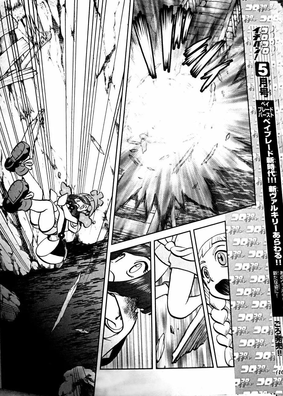 《神奇宝贝SPECIAL S&ampM》第04回 第16页