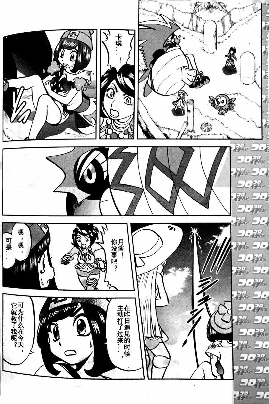 《神奇宝贝SPECIAL S&ampM》第04回 第18页