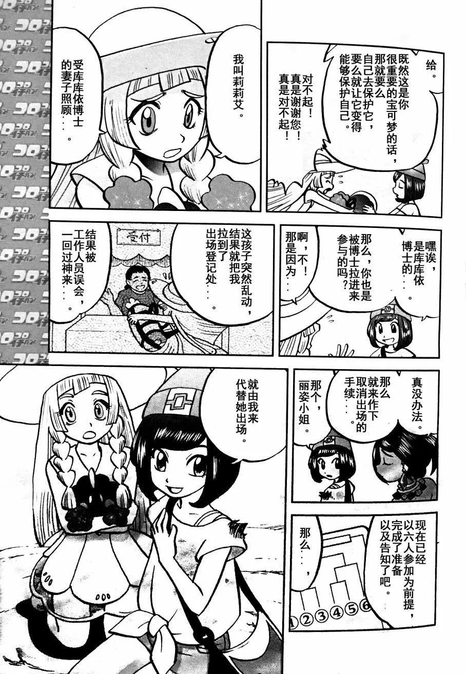 《神奇宝贝SPECIAL S&ampM》第04回 第19页