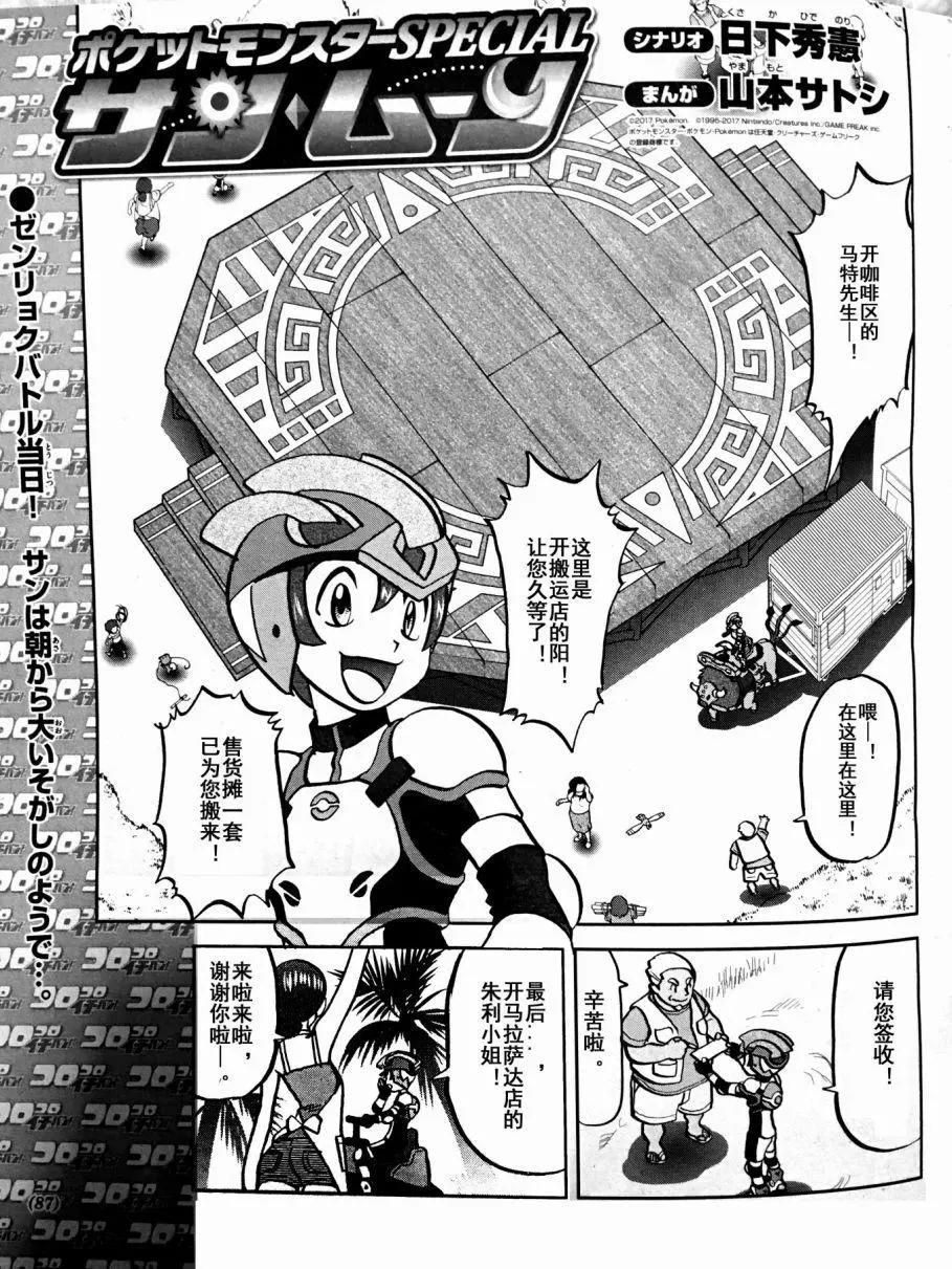 《神奇宝贝SPECIAL S&ampM》第04回 第1页