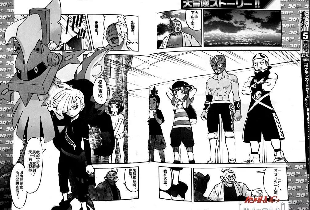 《神奇宝贝SPECIAL S&ampM》第04回 第20页
