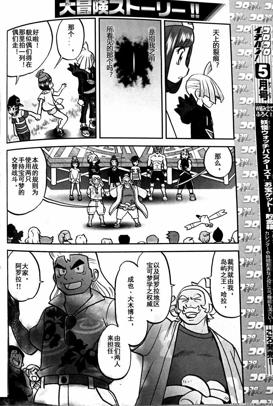 《神奇宝贝SPECIAL S&ampM》第04回 第21页