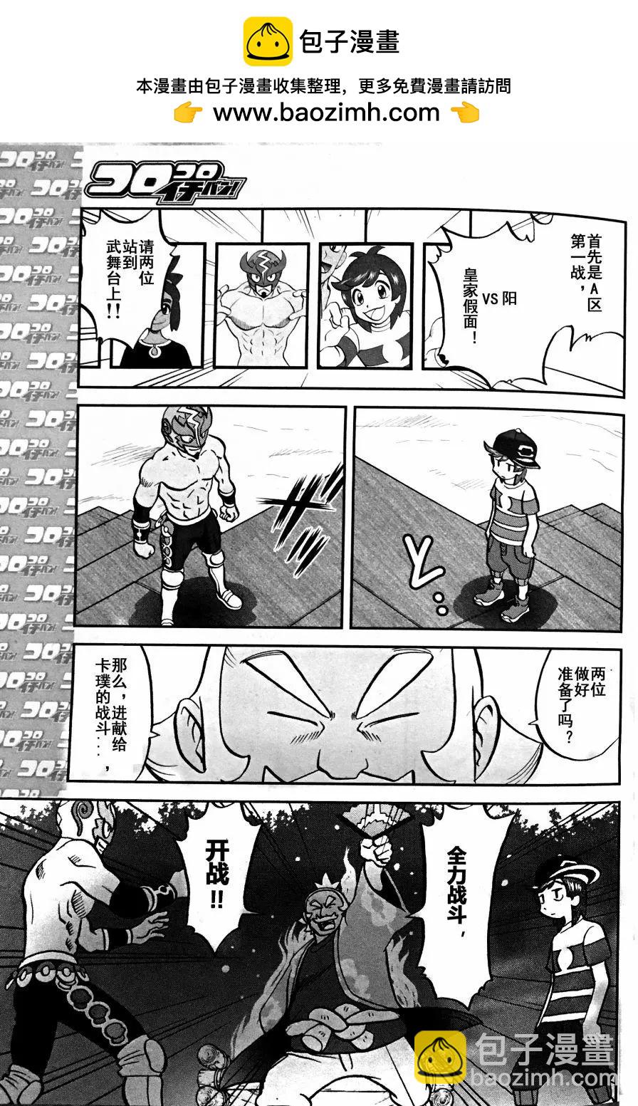 《神奇宝贝SPECIAL S&ampM》第04回 第22页