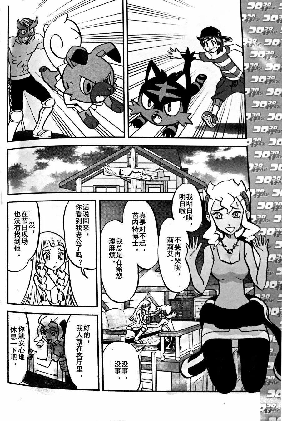 《神奇宝贝SPECIAL S&ampM》第04回 第23页