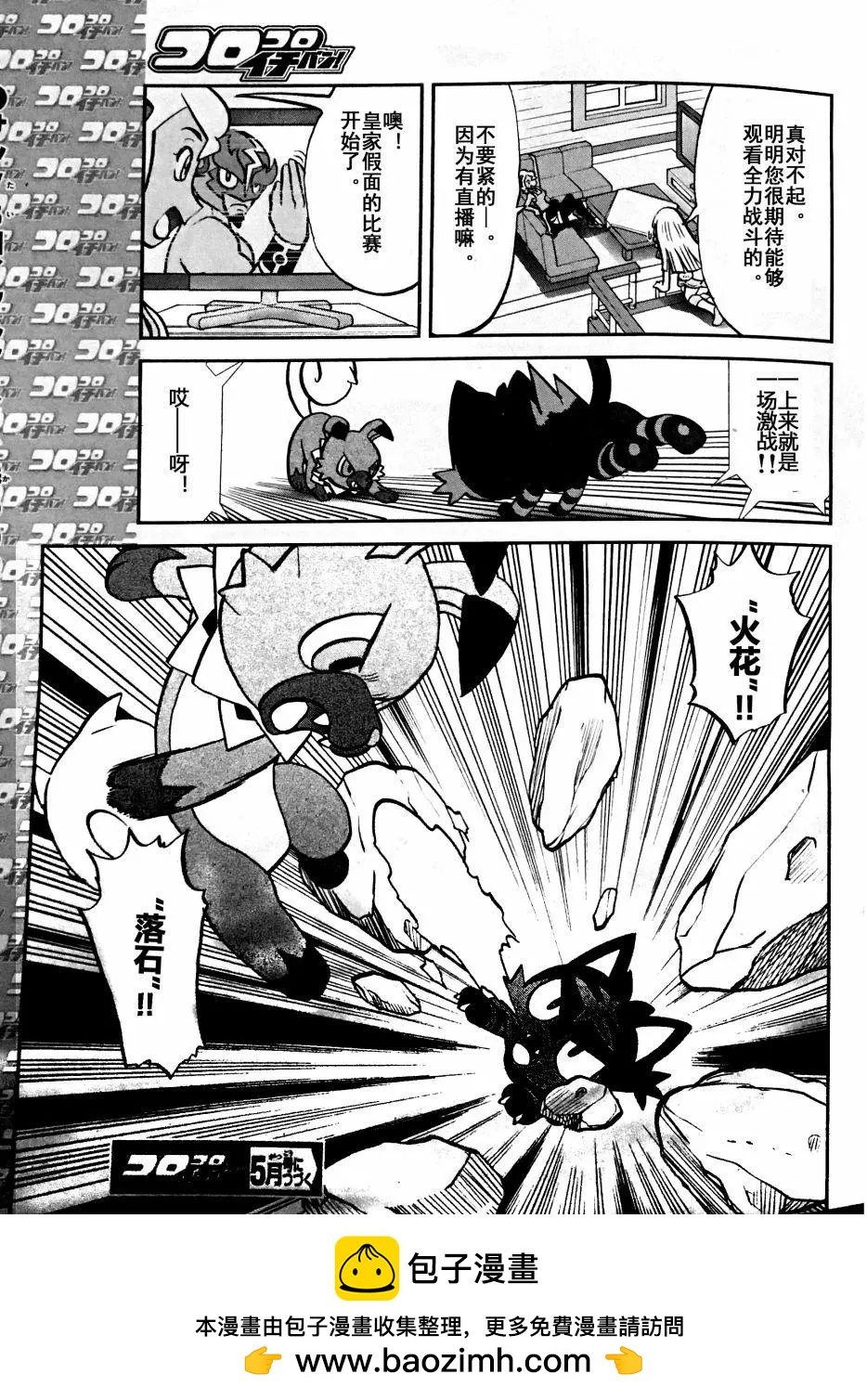 《神奇宝贝SPECIAL S&ampM》第04回 第24页