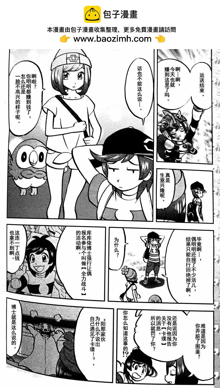 《神奇宝贝SPECIAL S&ampM》第04回 第2页