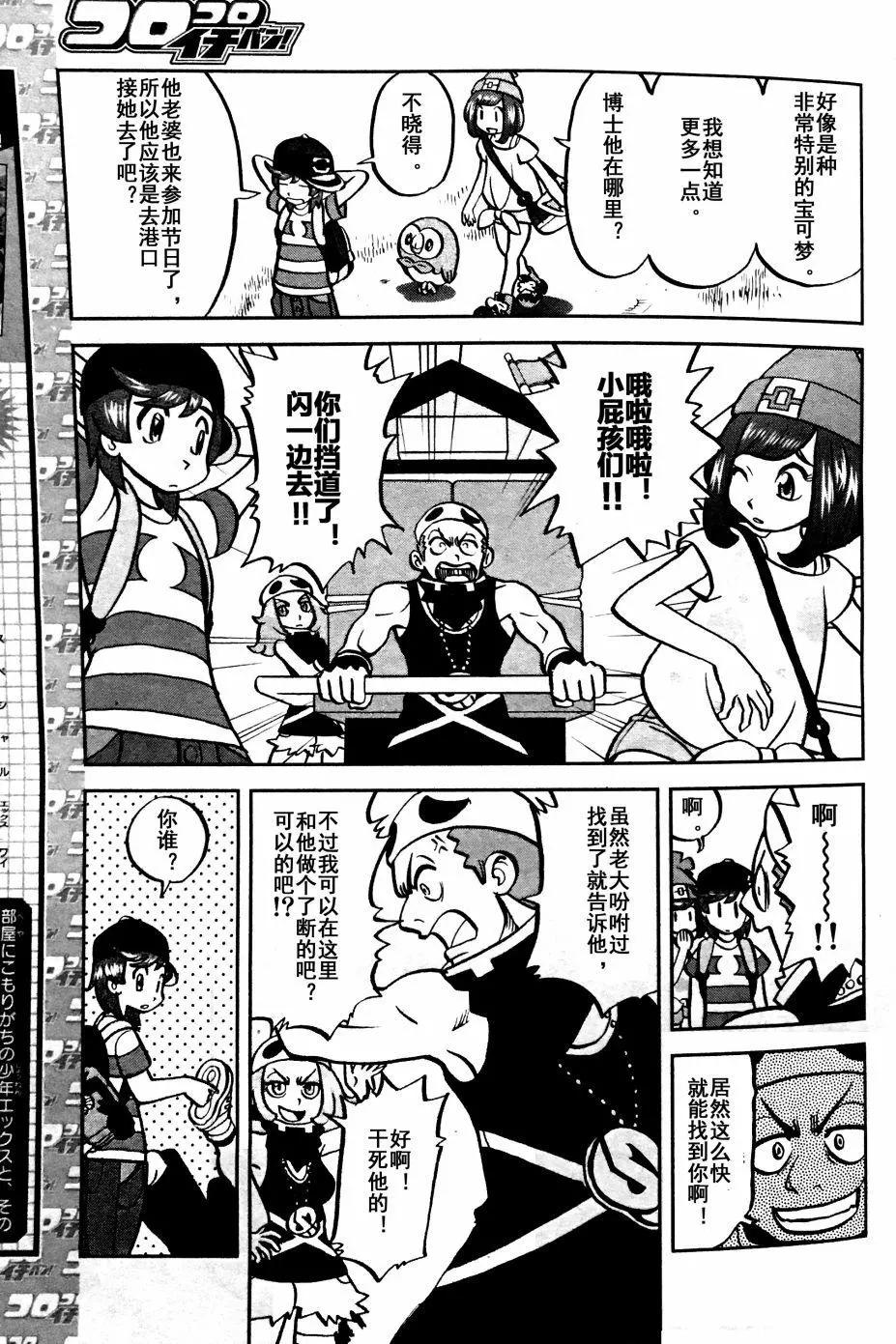 《神奇宝贝SPECIAL S&ampM》第04回 第3页