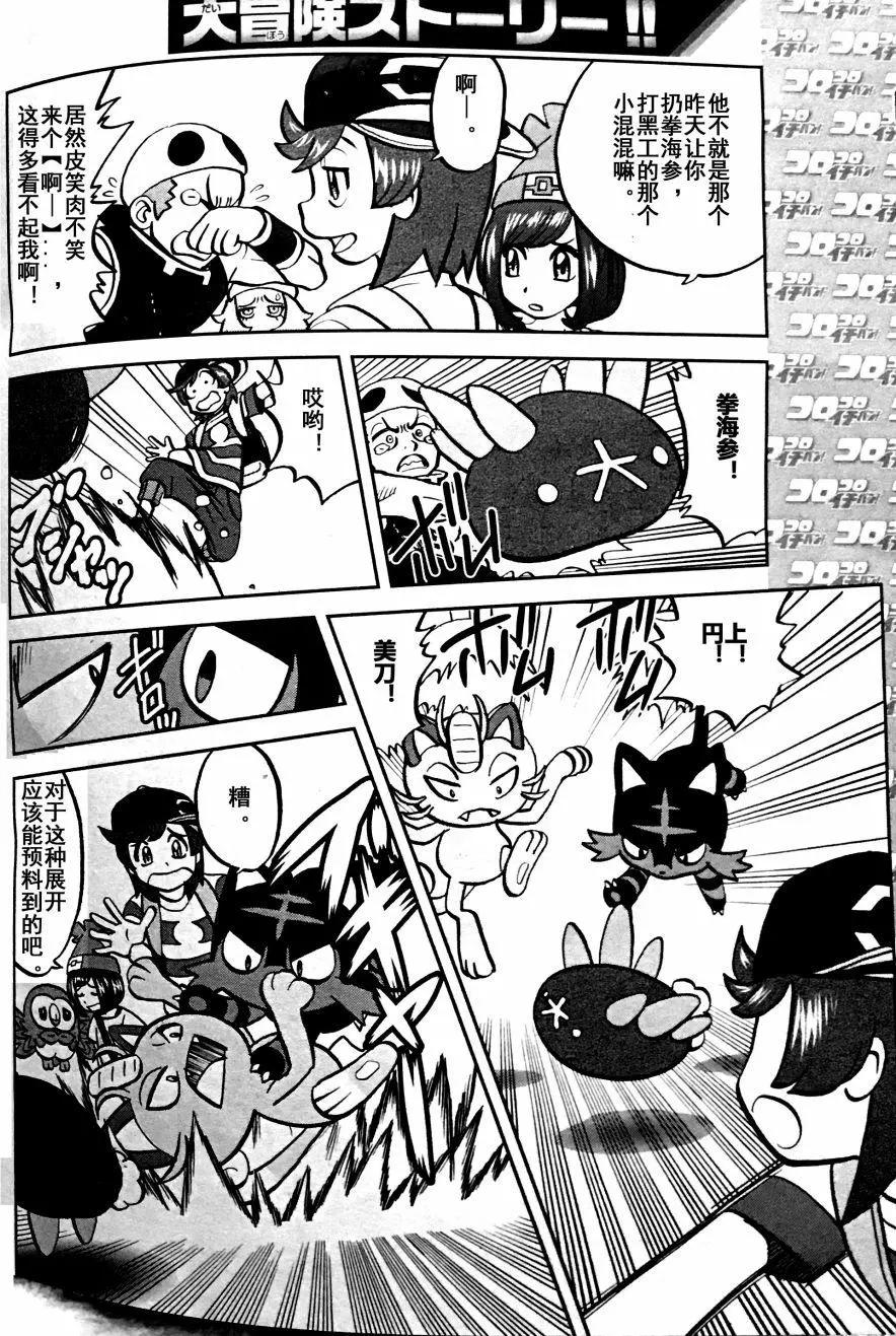 《神奇宝贝SPECIAL S&ampM》第04回 第4页
