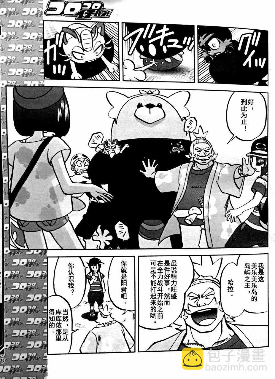 《神奇宝贝SPECIAL S&ampM》第04回 第5页
