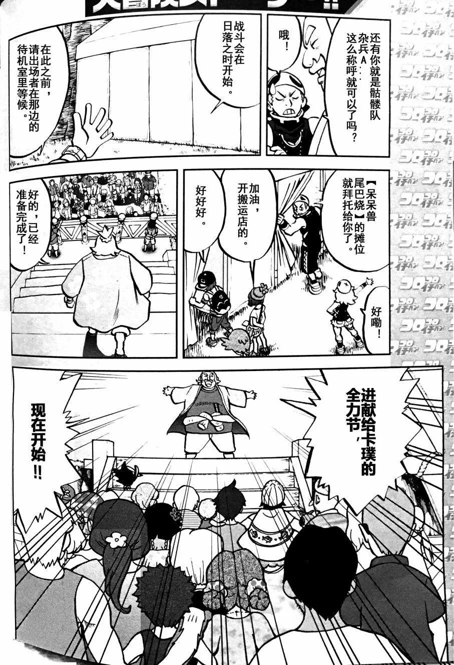 《神奇宝贝SPECIAL S&ampM》第04回 第6页