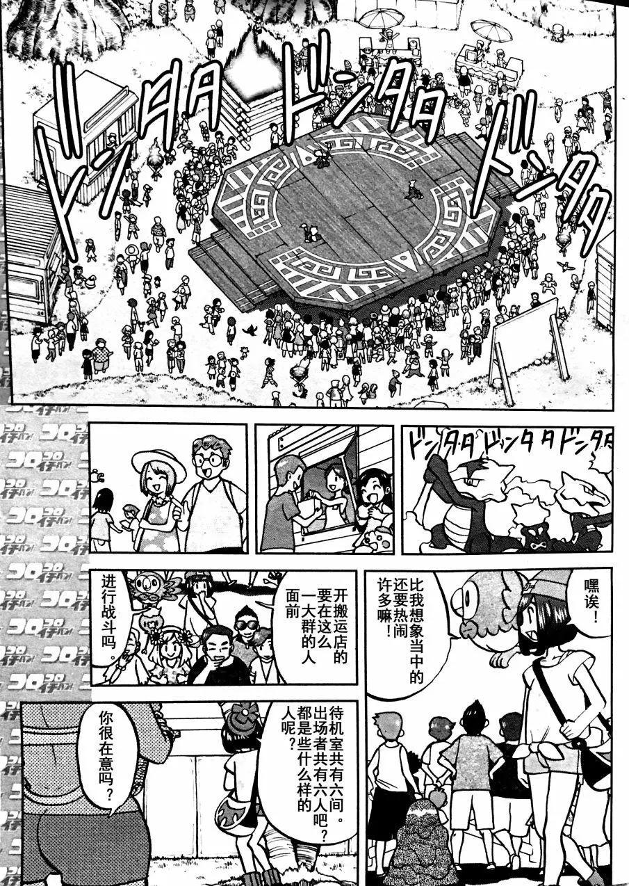 《神奇宝贝SPECIAL S&ampM》第04回 第7页
