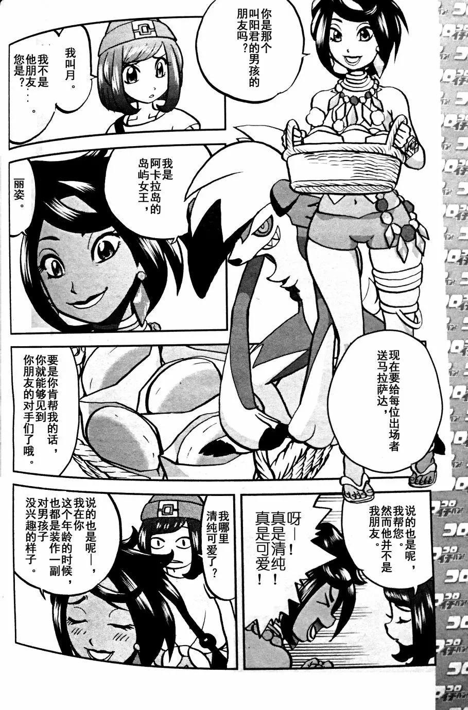 《神奇宝贝SPECIAL S&ampM》第04回 第8页