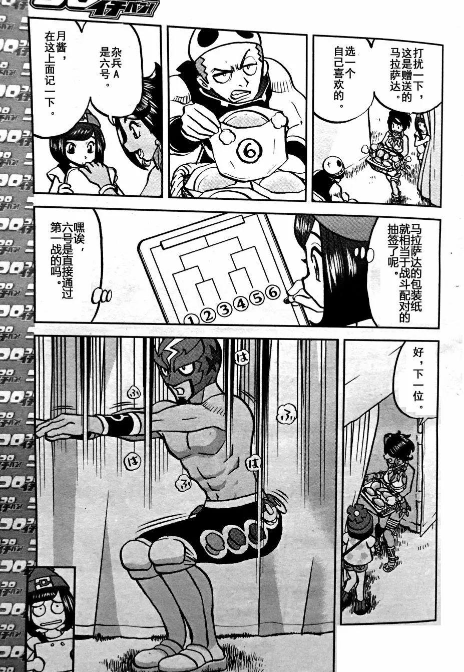 《神奇宝贝SPECIAL S&ampM》第04回 第9页
