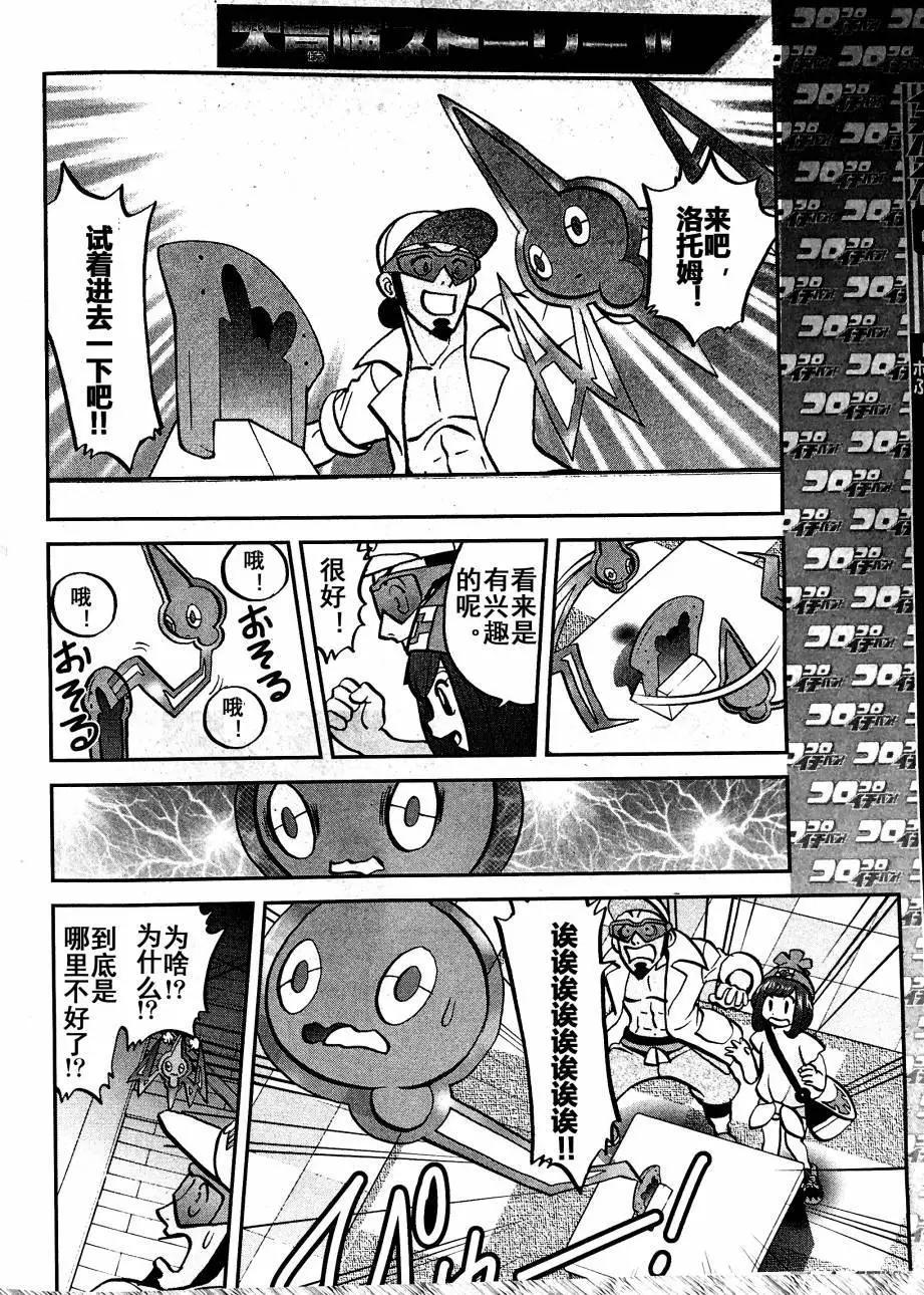 《神奇宝贝SPECIAL S&ampM》第03回 第10页