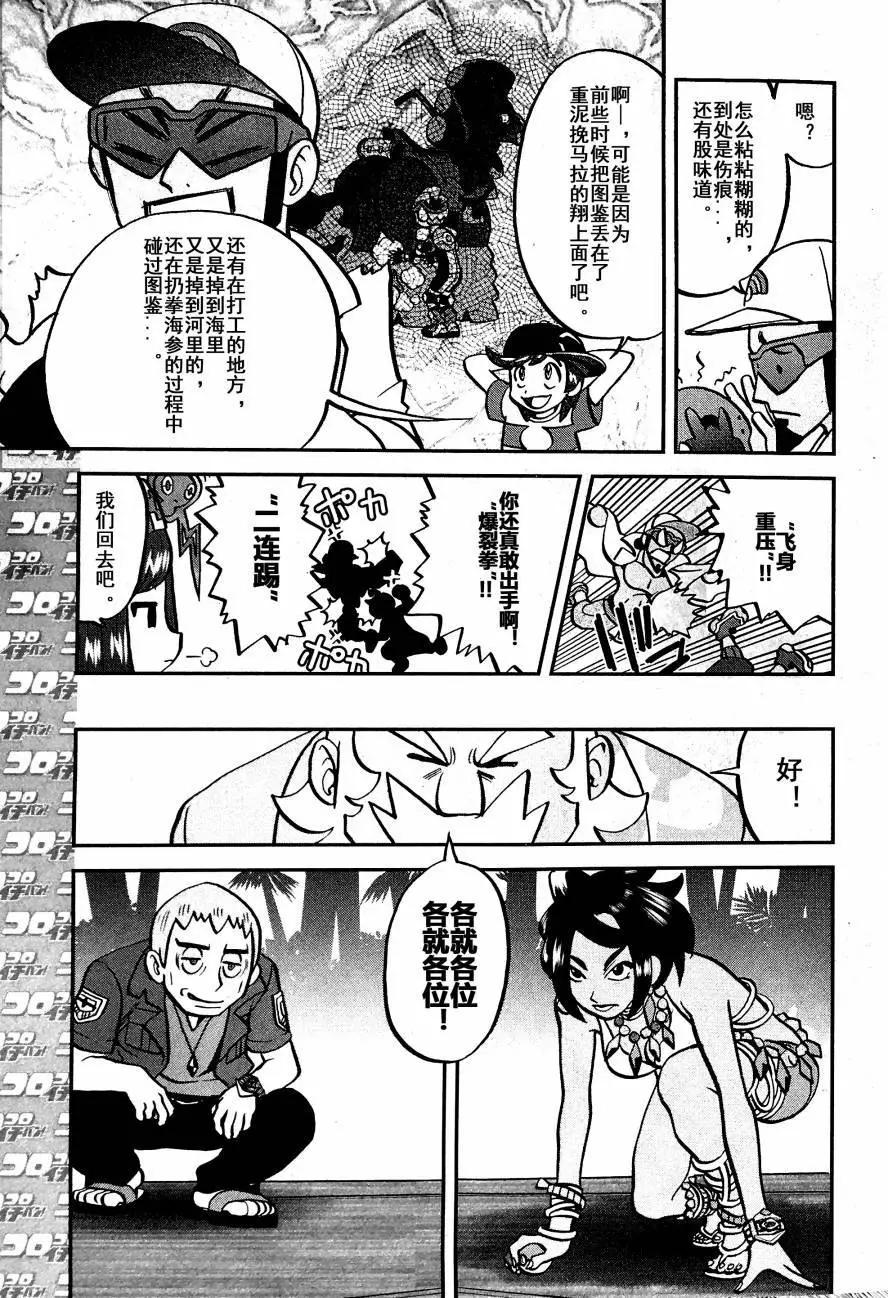 《神奇宝贝SPECIAL S&ampM》第03回 第11页