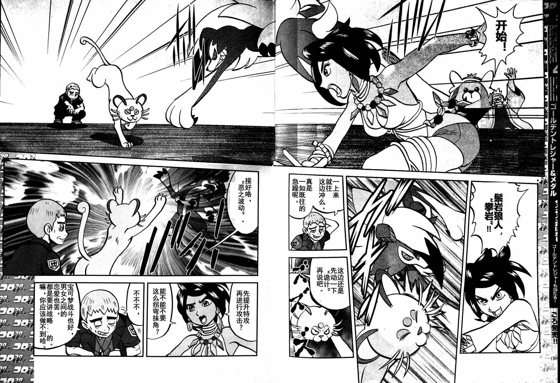 《神奇宝贝SPECIAL S&ampM》第03回 第12页