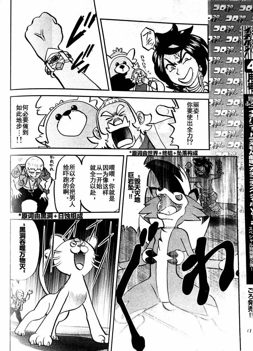 《神奇宝贝SPECIAL S&ampM》第03回 第13页