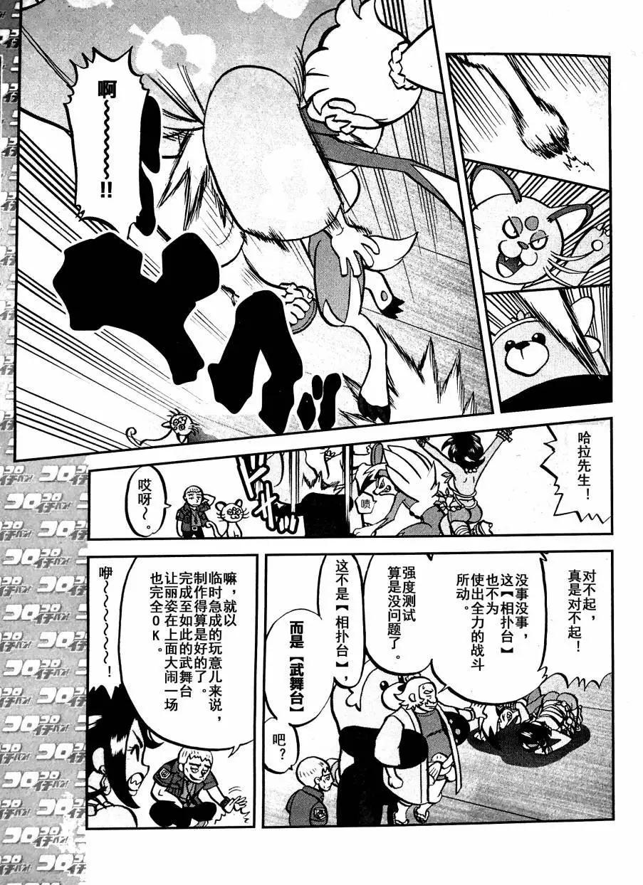 《神奇宝贝SPECIAL S&ampM》第03回 第14页