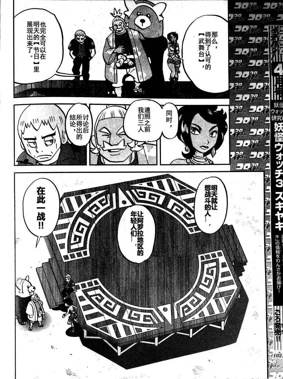 《神奇宝贝SPECIAL S&ampM》第03回 第15页