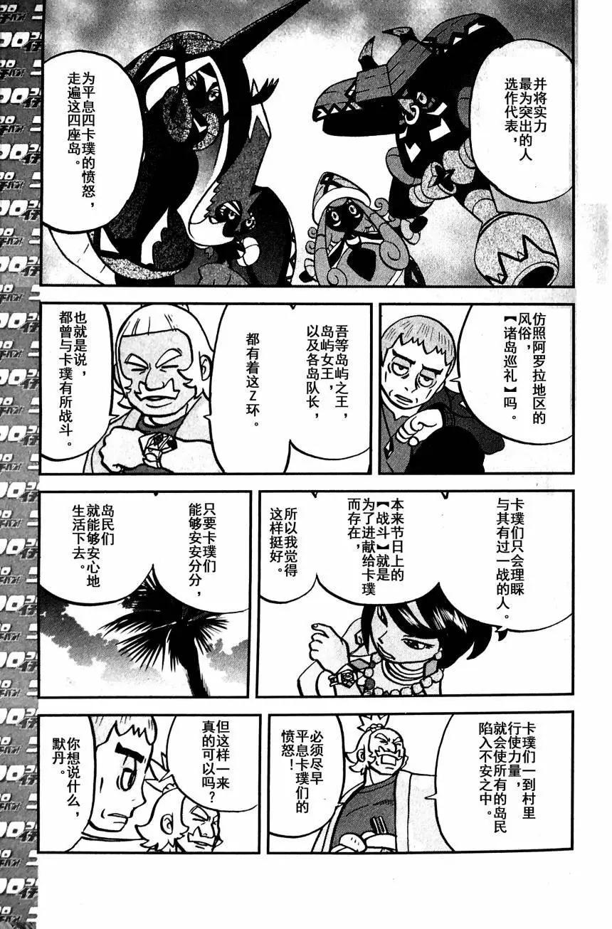 《神奇宝贝SPECIAL S&ampM》第03回 第16页