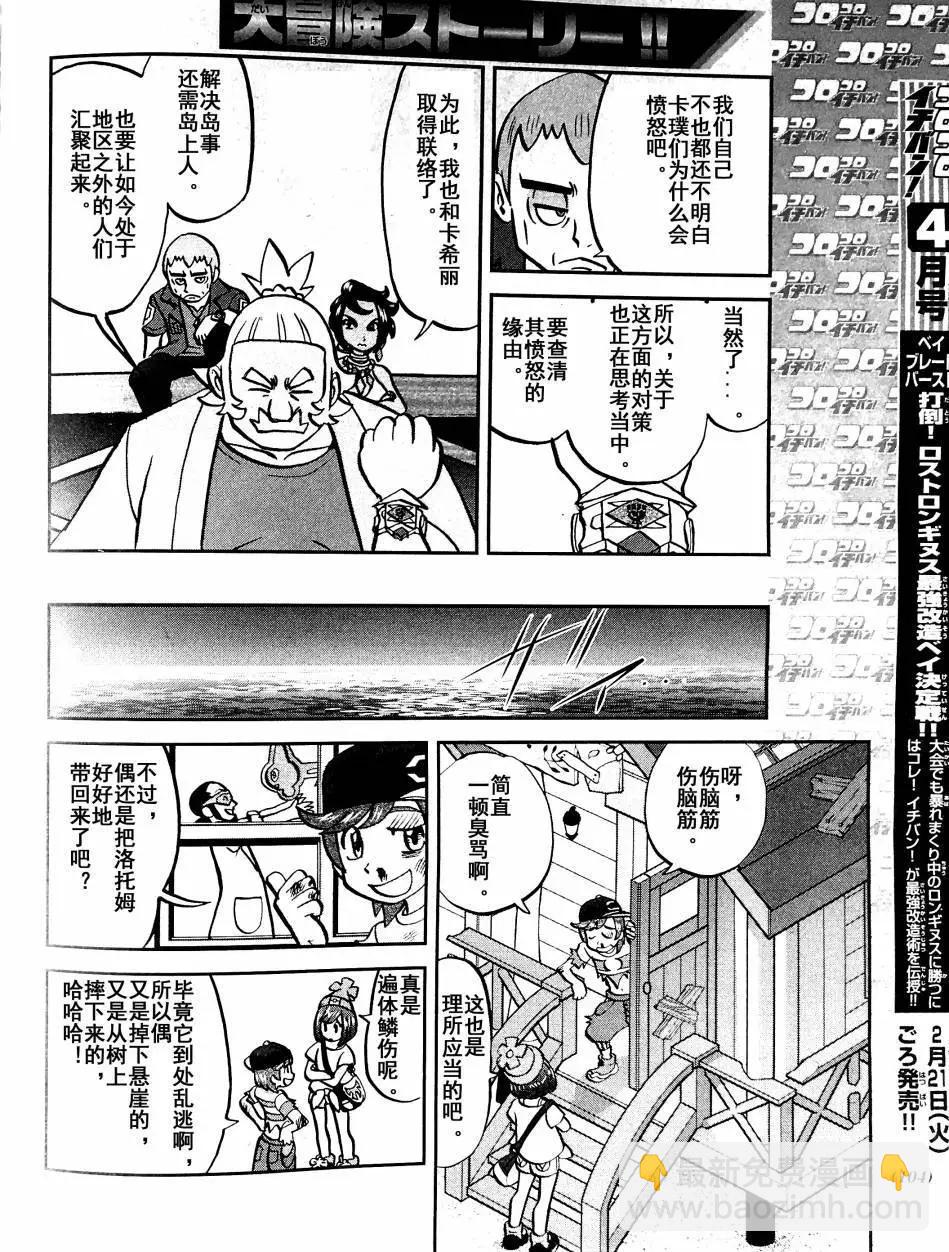 《神奇宝贝SPECIAL S&ampM》第03回 第17页