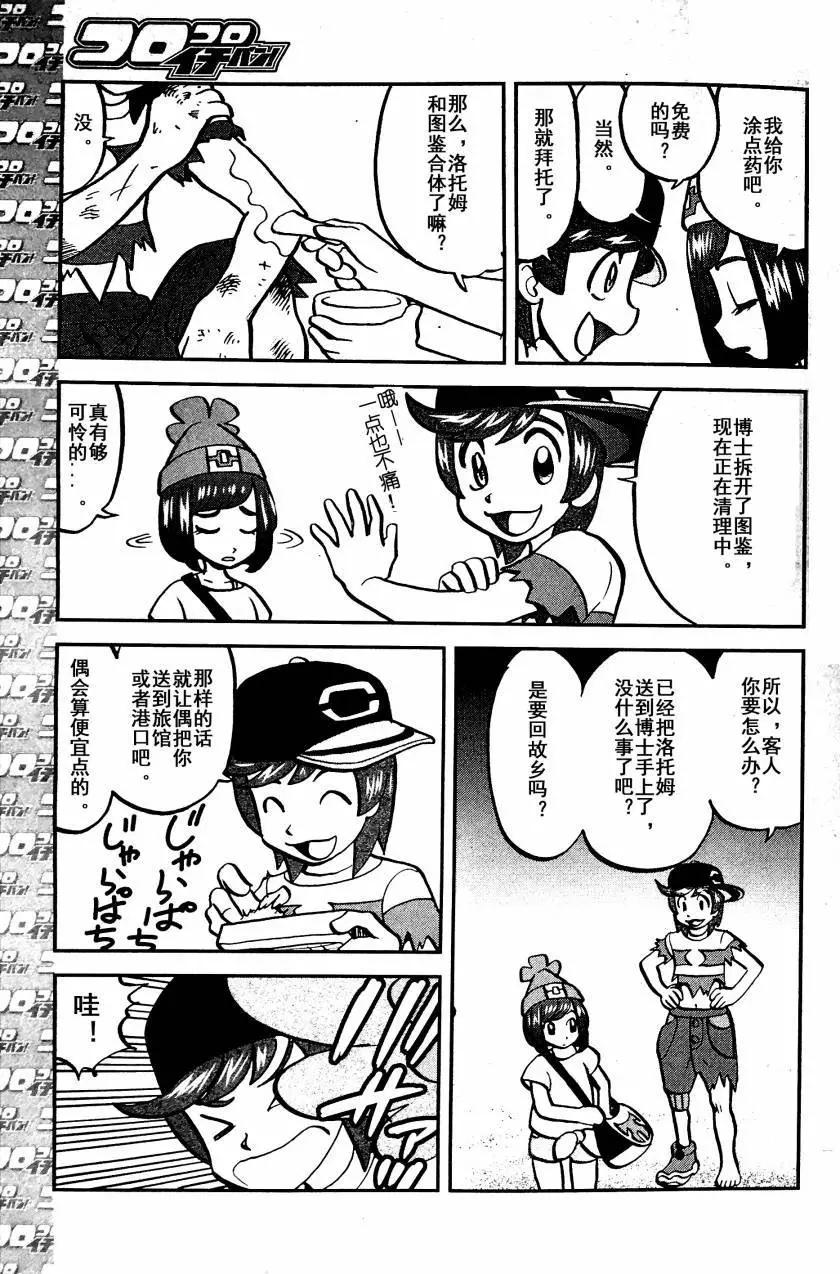 《神奇宝贝SPECIAL S&ampM》第03回 第18页