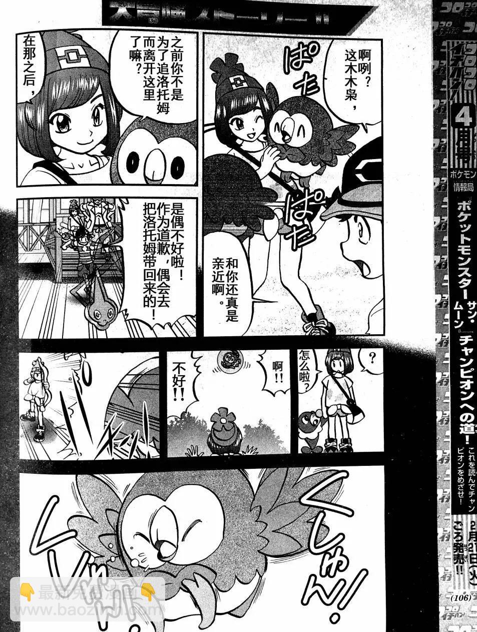 《神奇宝贝SPECIAL S&ampM》第03回 第19页