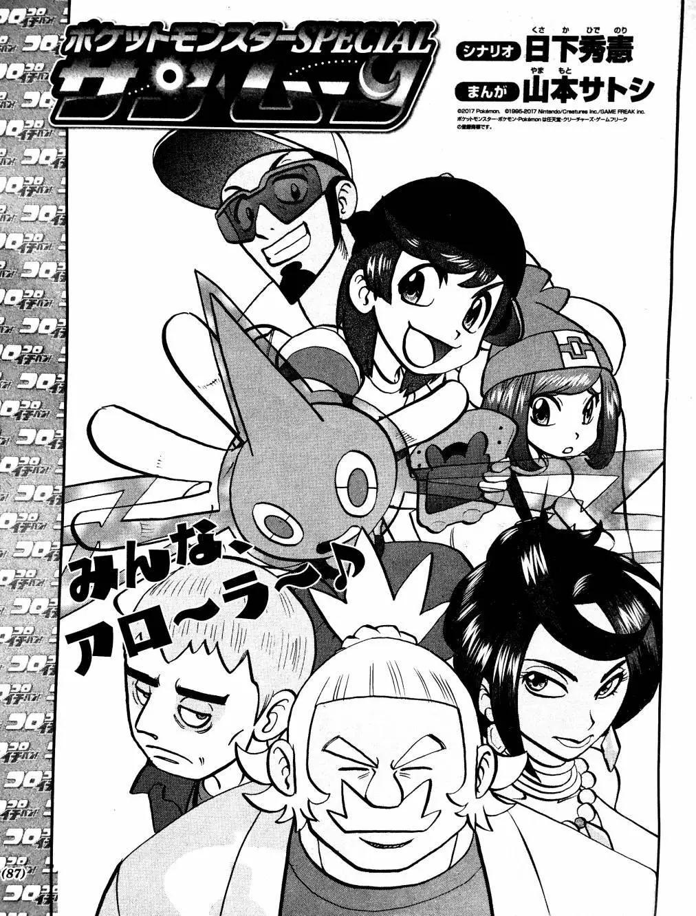 《神奇宝贝SPECIAL S&ampM》第03回 第1页
