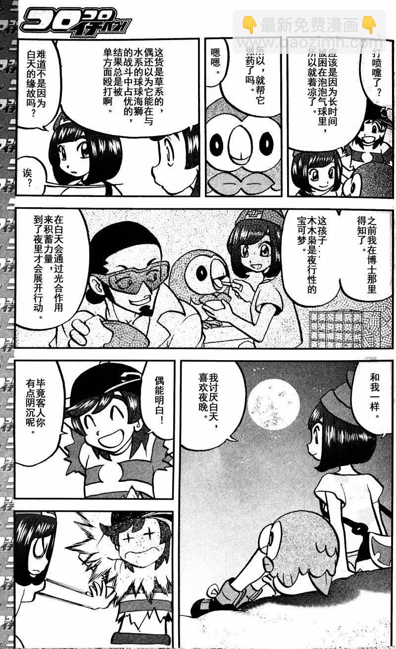 《神奇宝贝SPECIAL S&ampM》第03回 第20页