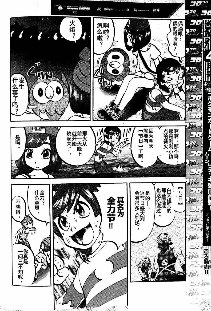 《神奇宝贝SPECIAL S&ampM》第03回 第21页