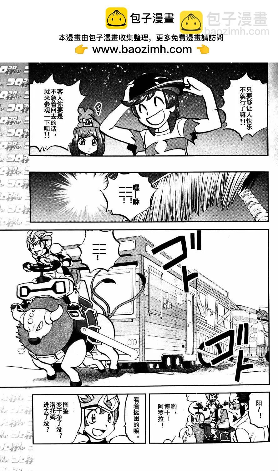 《神奇宝贝SPECIAL S&ampM》第03回 第22页