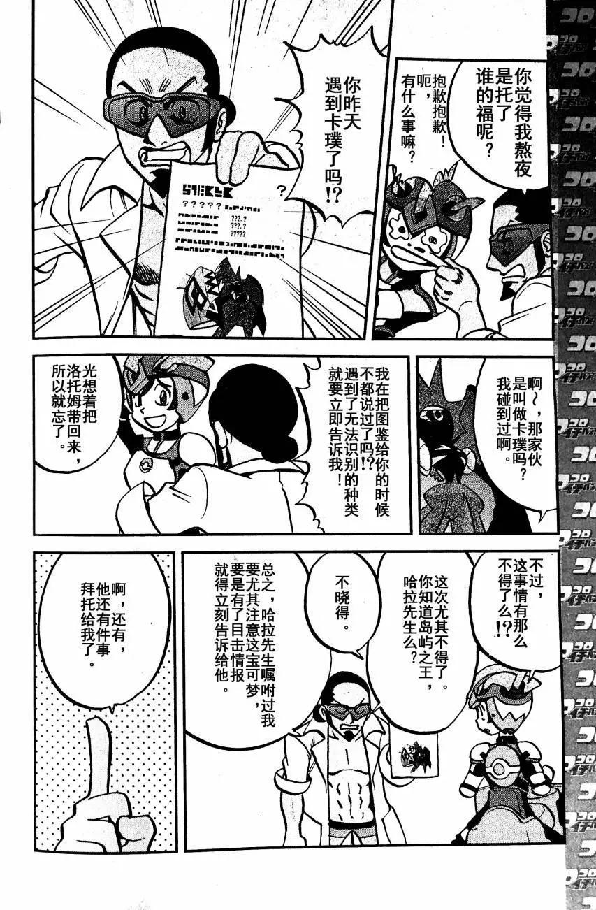 《神奇宝贝SPECIAL S&ampM》第03回 第23页