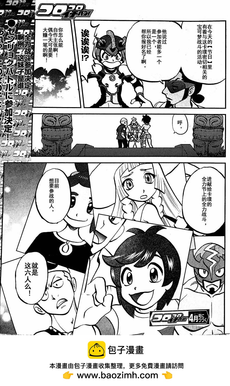 《神奇宝贝SPECIAL S&ampM》第03回 第24页