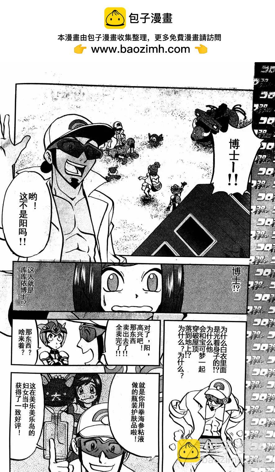 《神奇宝贝SPECIAL S&ampM》第03回 第2页