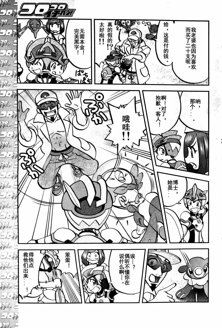 《神奇宝贝SPECIAL S&ampM》第03回 第3页