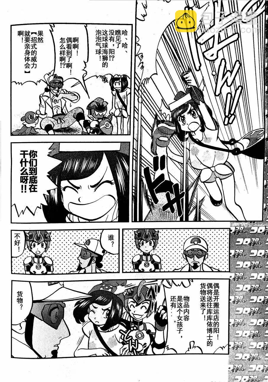 《神奇宝贝SPECIAL S&ampM》第03回 第4页