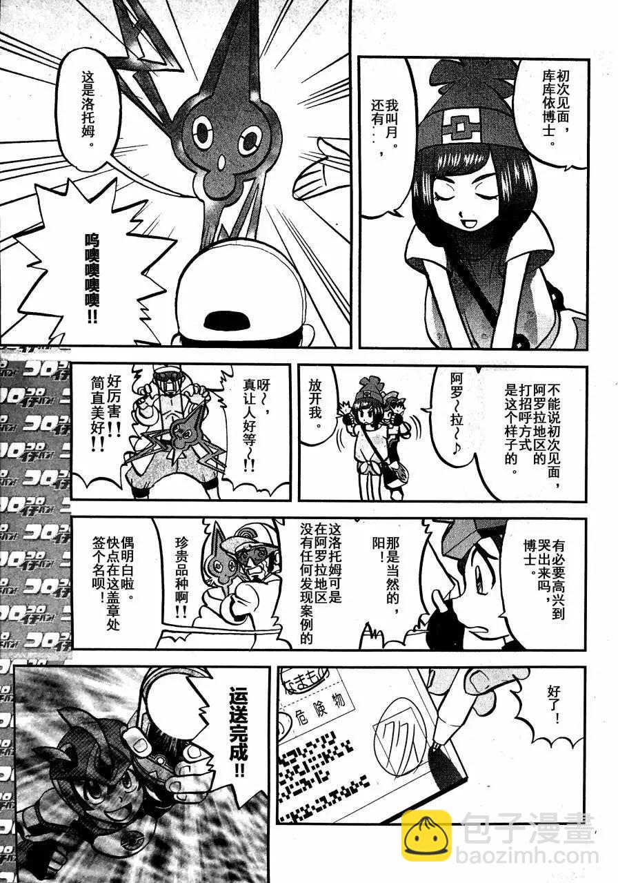 《神奇宝贝SPECIAL S&ampM》第03回 第5页
