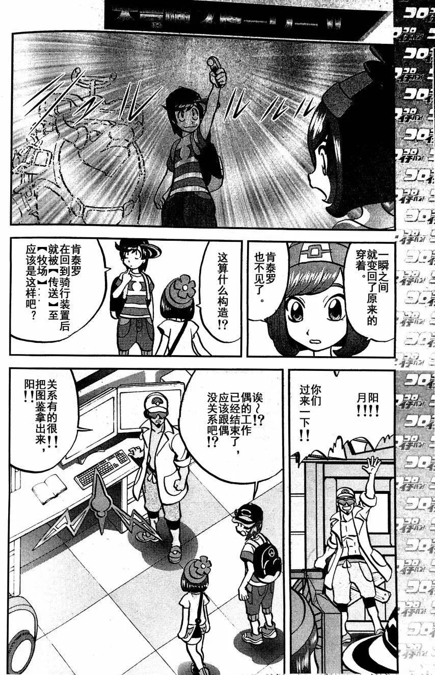 《神奇宝贝SPECIAL S&ampM》第03回 第6页