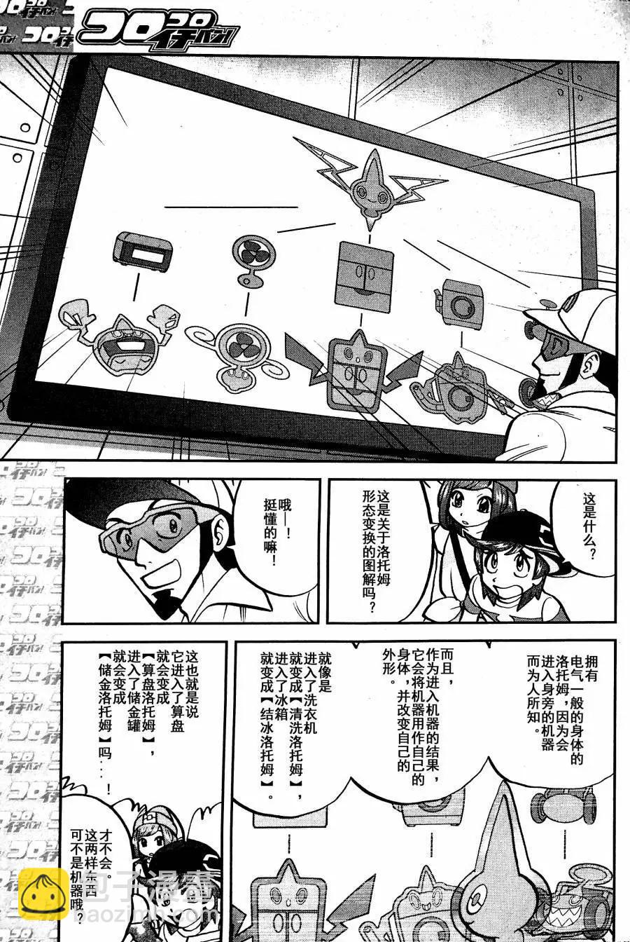 《神奇宝贝SPECIAL S&ampM》第03回 第7页