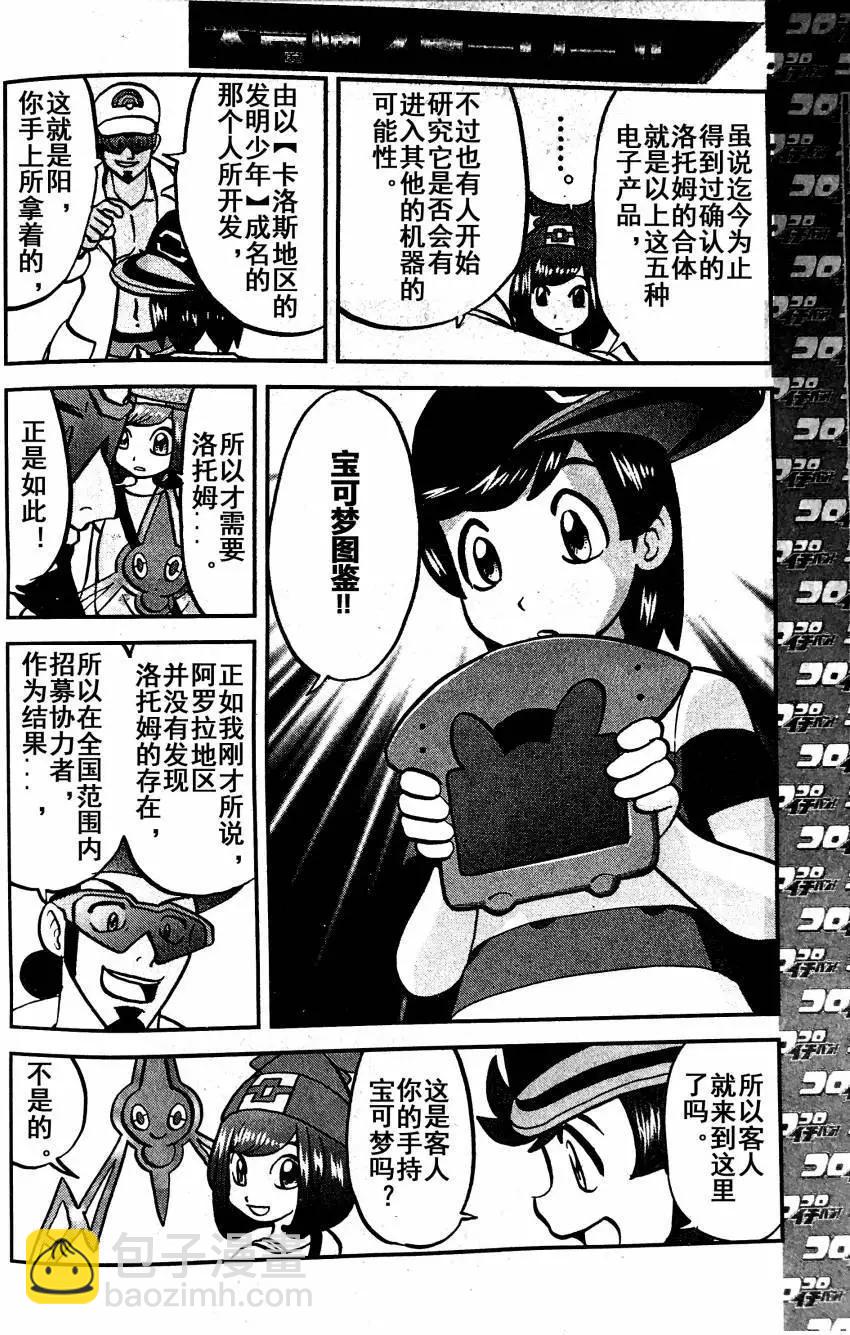 《神奇宝贝SPECIAL S&ampM》第03回 第8页