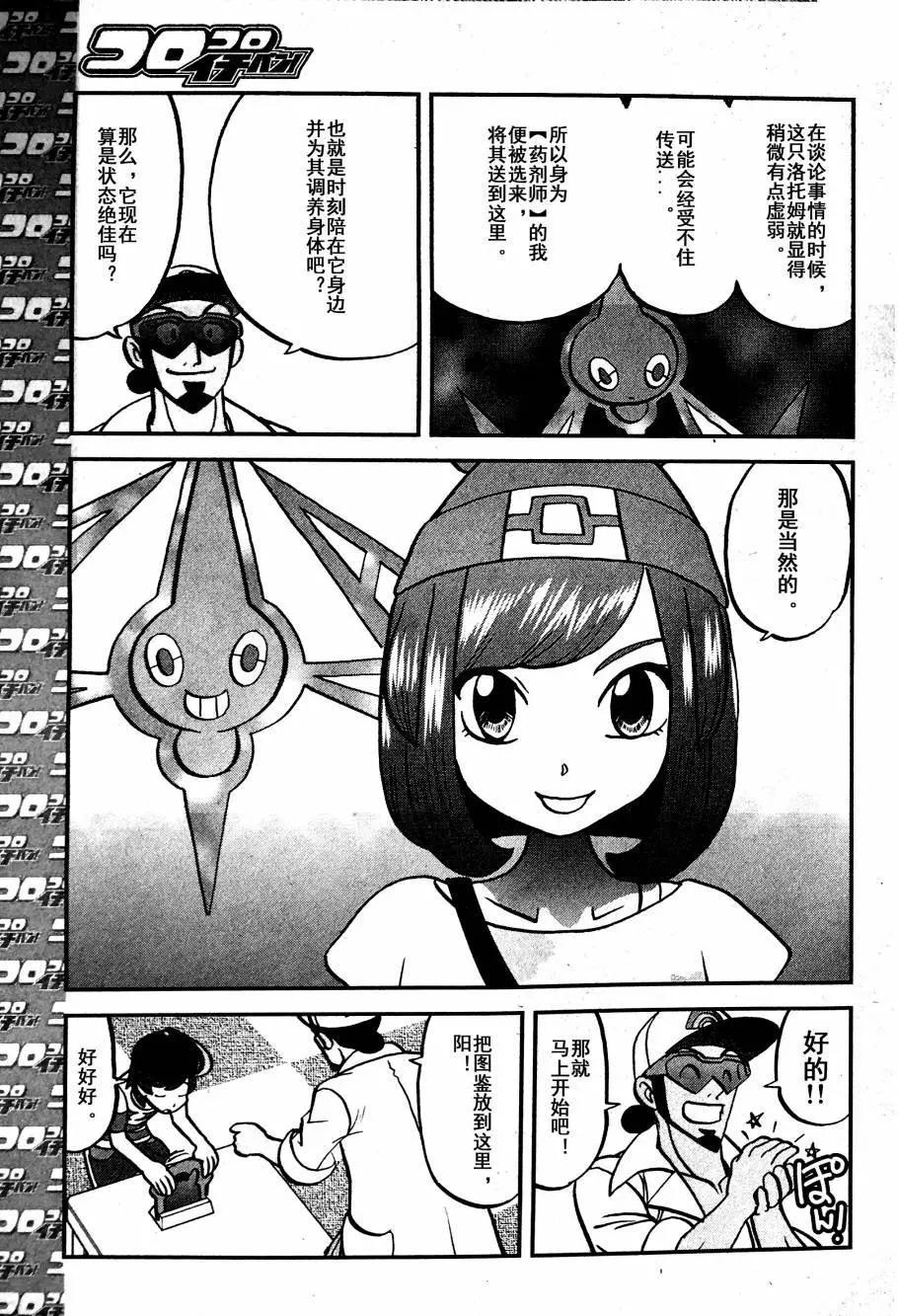 《神奇宝贝SPECIAL S&ampM》第03回 第9页
